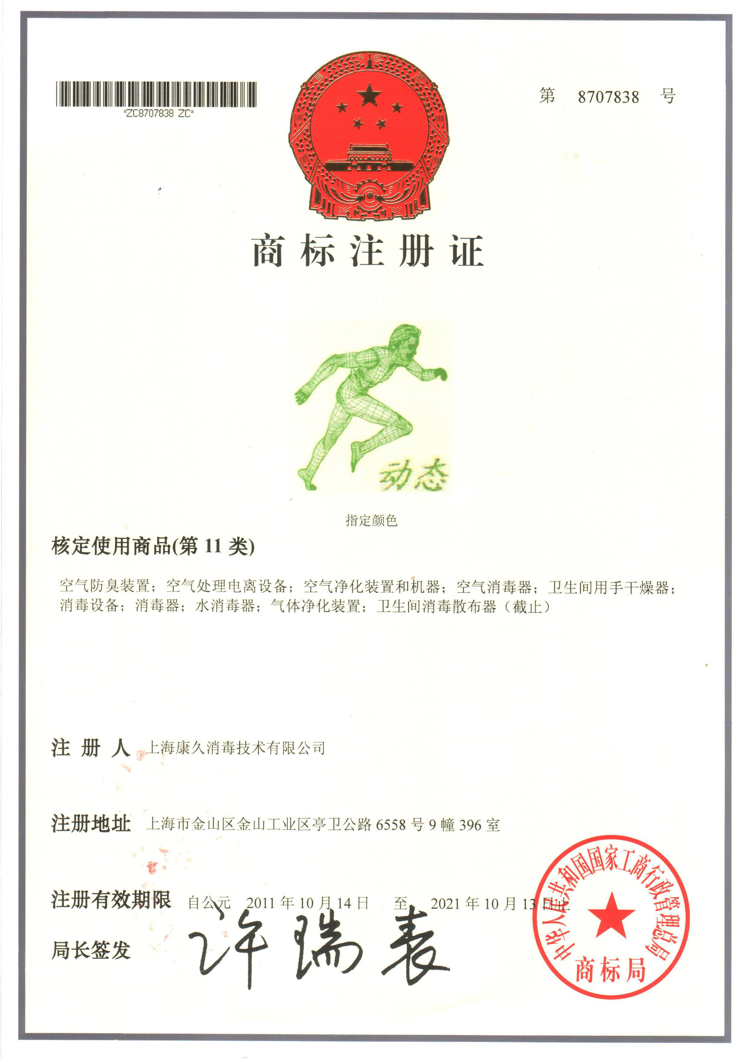 “河西商标注册证动态